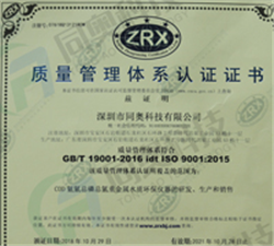 同奥科技通过 ISO9001:2015新版质量管理体系认证